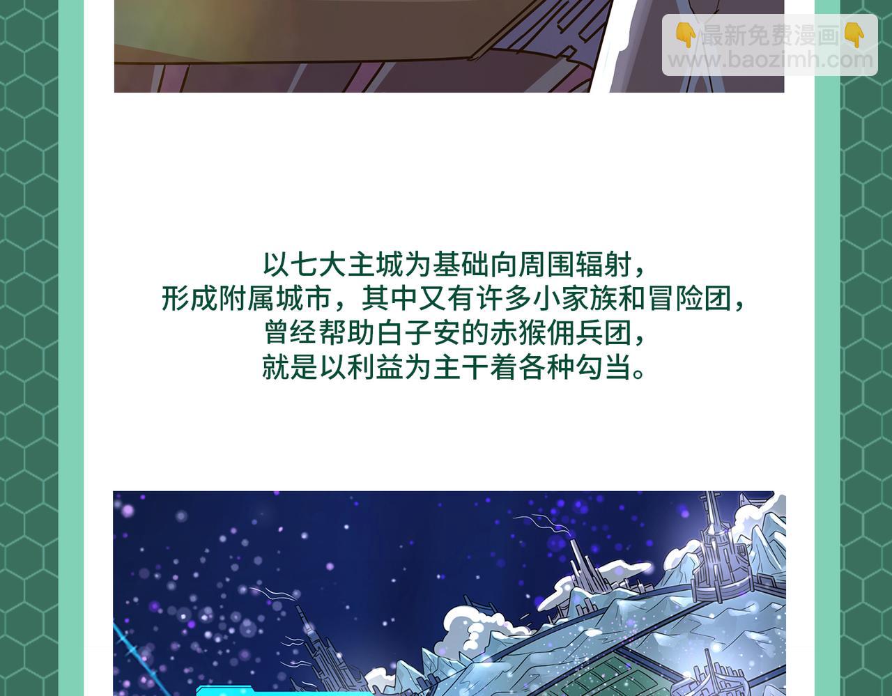 第1期 世界观设定科普来了！-第77话