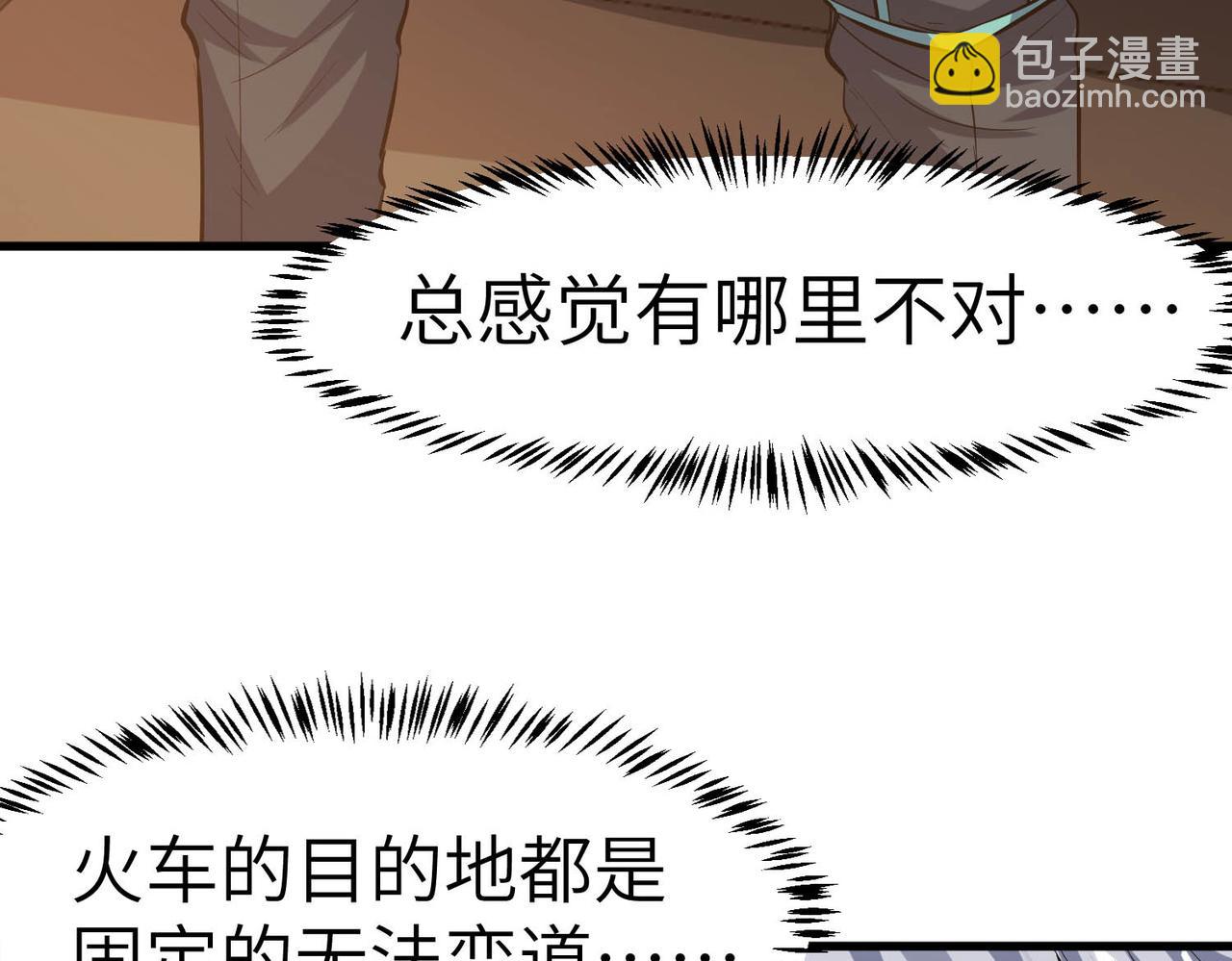 全民御獸：開局覺醒神話級天賦 - 第78話 列車上的交戰！(1/3) - 1