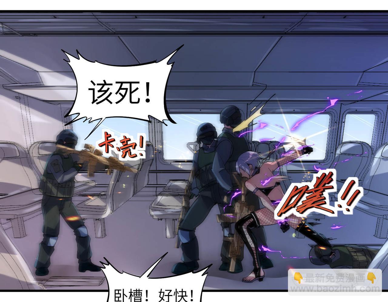 全民御獸：開局覺醒神話級天賦 - 第78話 列車上的交戰！(2/3) - 1