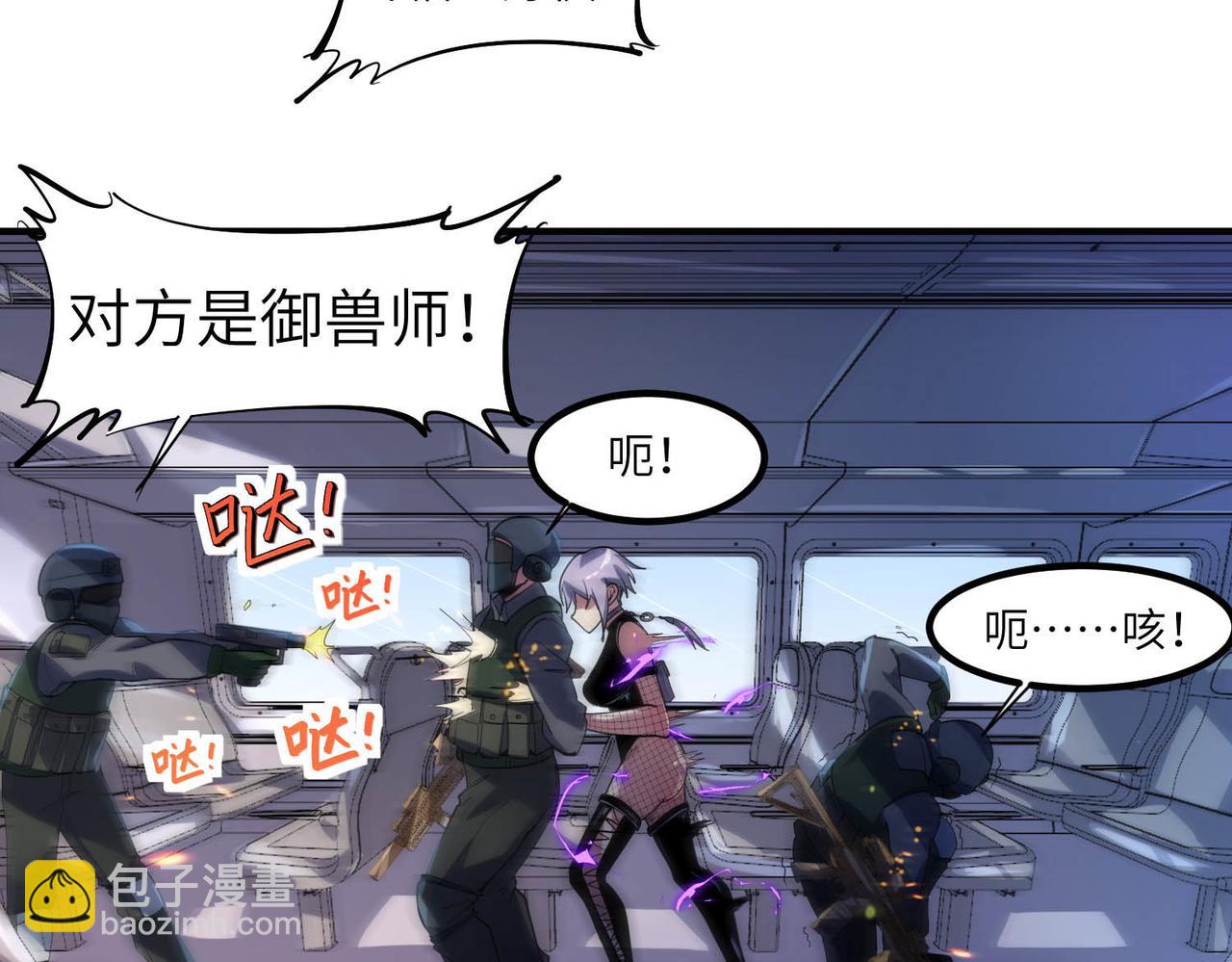 全民御獸：開局覺醒神話級天賦 - 第78話 列車上的交戰！(2/3) - 2