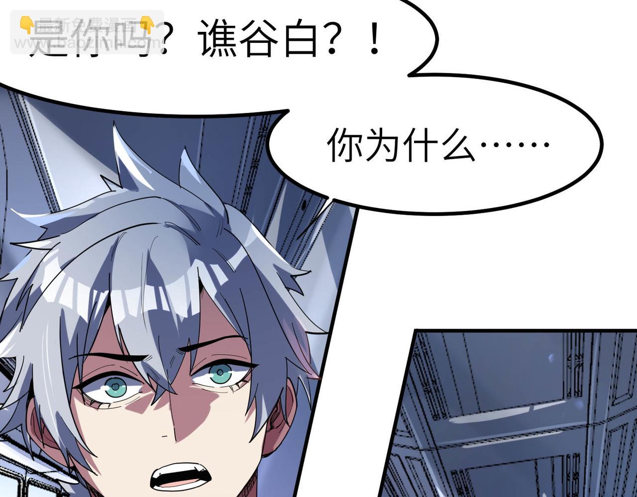 全民御獸：開局覺醒神話級天賦 - 第78話 列車上的交戰！(2/3) - 1