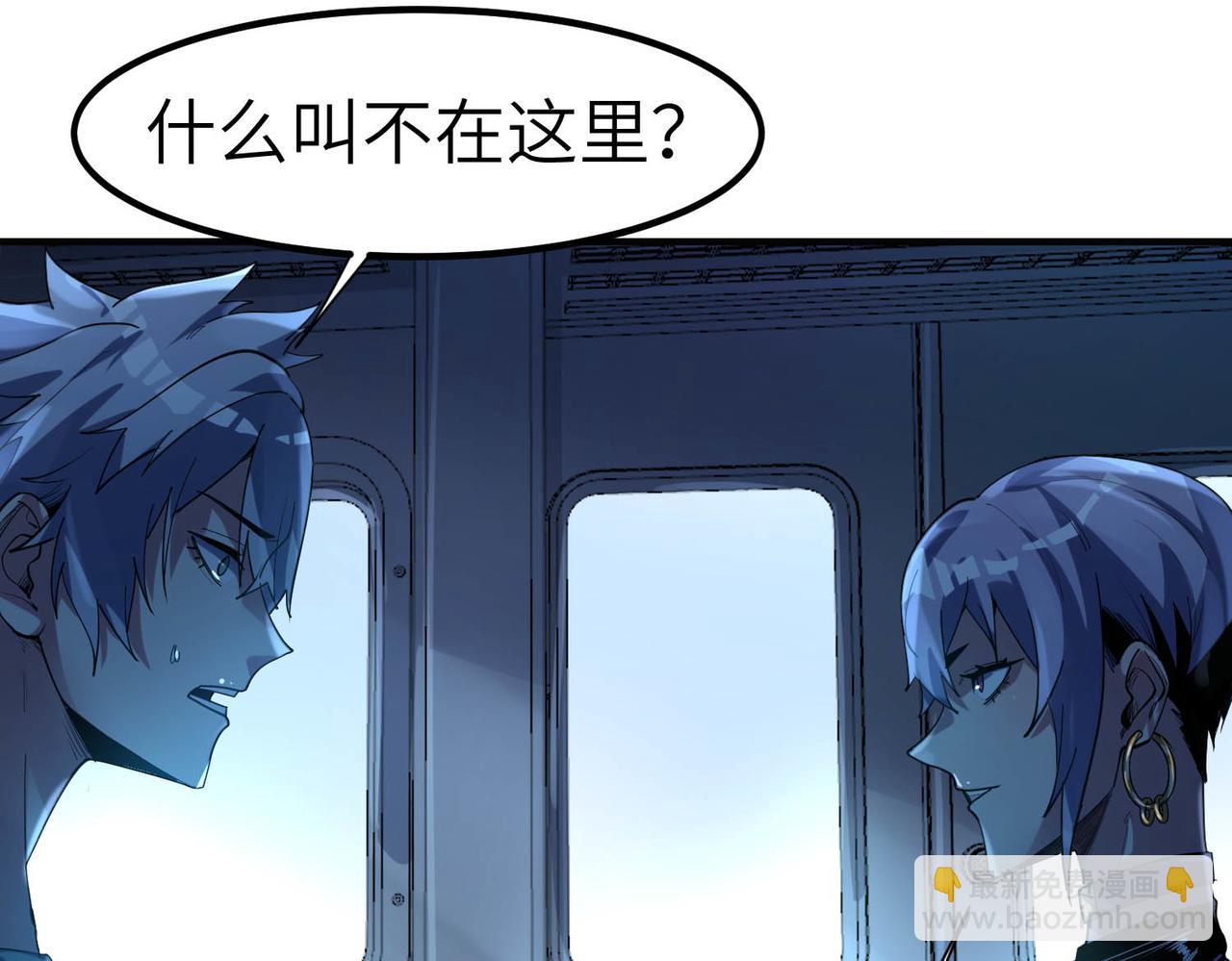 全民御獸：開局覺醒神話級天賦 - 第78話 列車上的交戰！(2/3) - 1