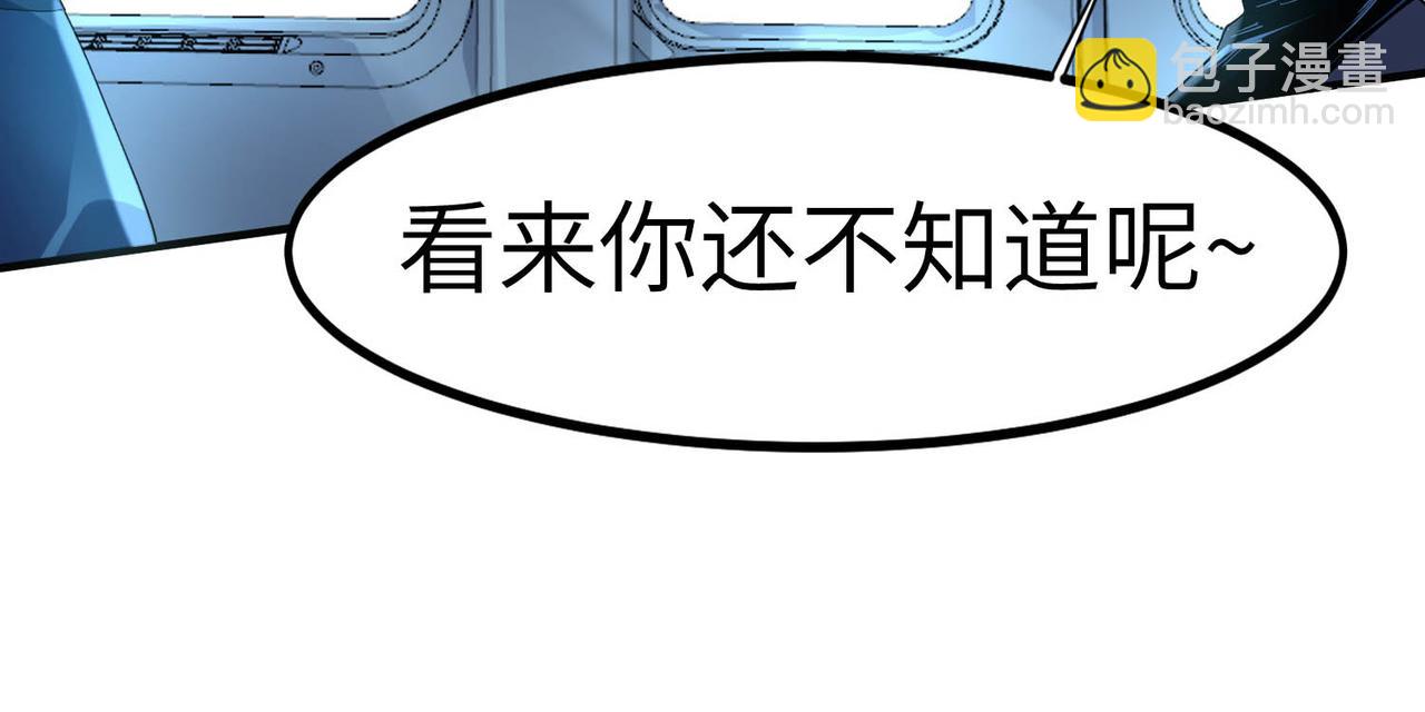 全民御獸：開局覺醒神話級天賦 - 第78話 列車上的交戰！(2/3) - 2