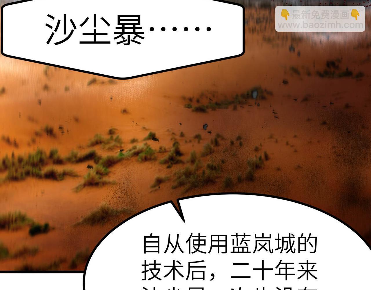 全民御獸：開局覺醒神話級天賦 - 第78話 列車上的交戰！(2/3) - 3