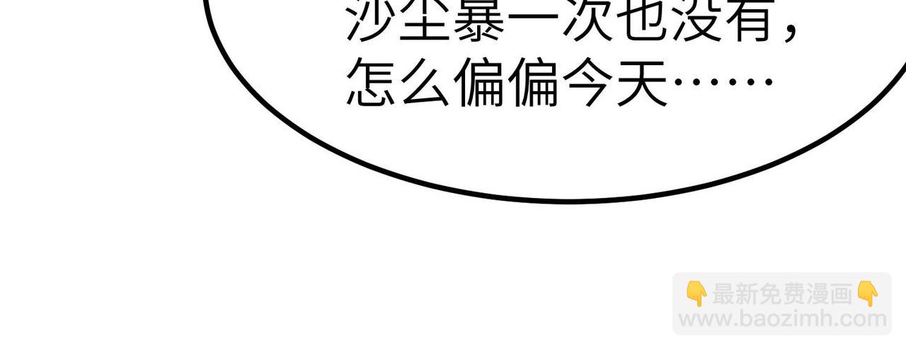 全民御獸：開局覺醒神話級天賦 - 第78話 列車上的交戰！(2/3) - 4