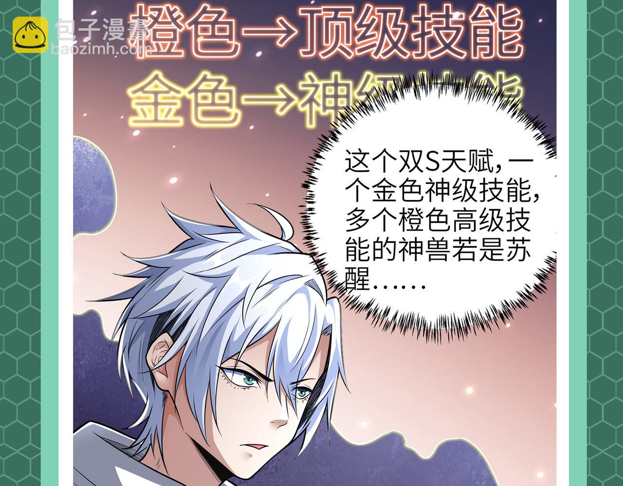 第3期 灵兽设定-第81话