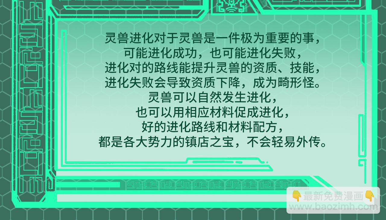 第3期 灵兽设定-第81话