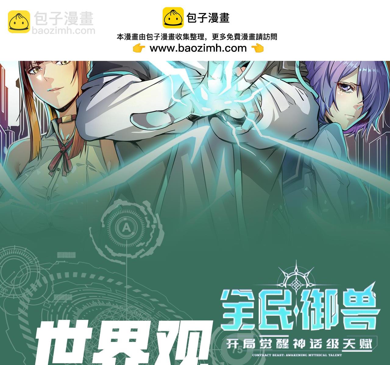 第3期 灵兽设定-第81话