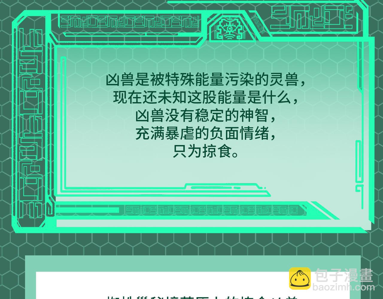 第3期 灵兽设定-第81话