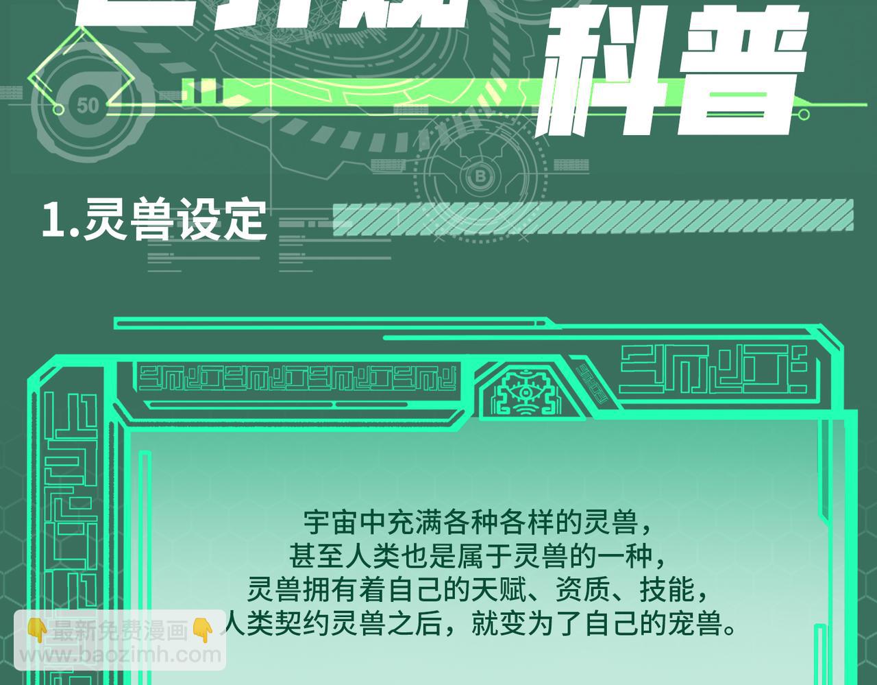 第3期 灵兽设定-第81话