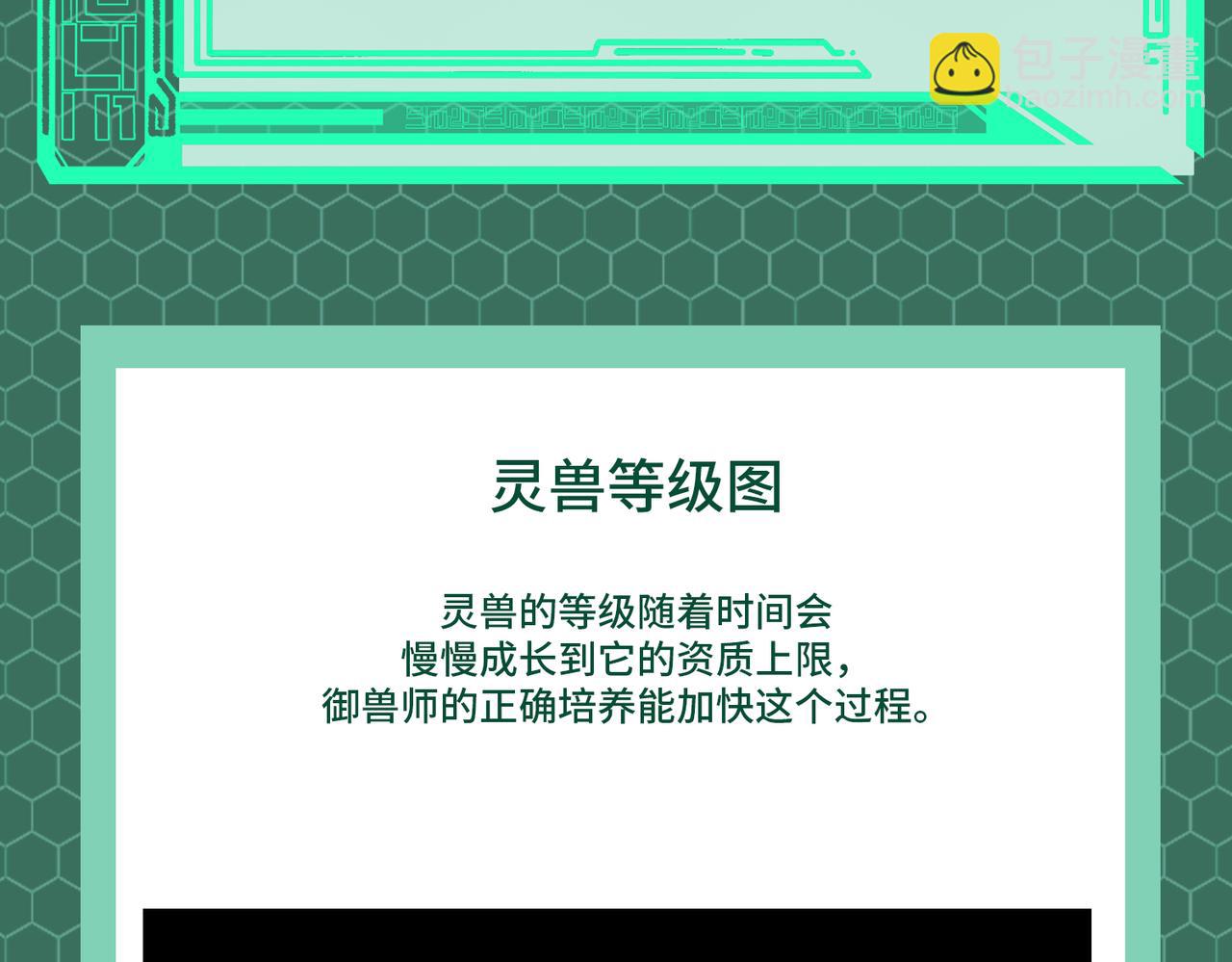 第3期 灵兽设定-第81话