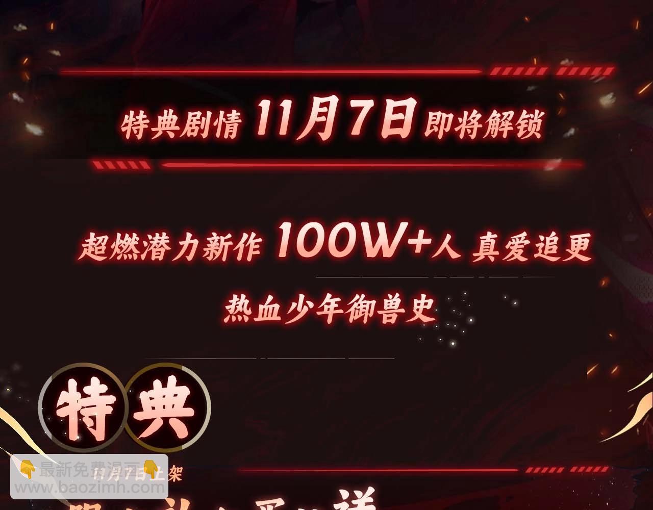 漫画特典季&middot;即将上线！-第83话