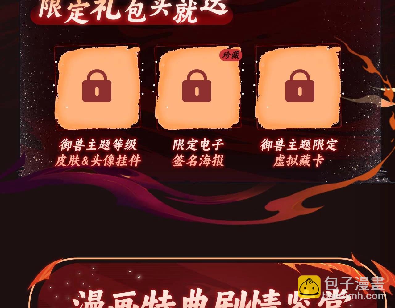 漫画特典季&middot;即将上线！-第83话