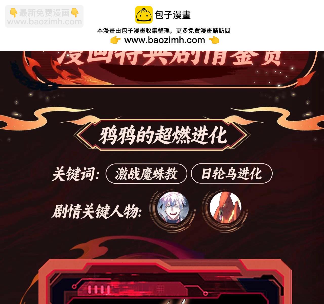 漫画特典季&middot;即将上线！-第83话