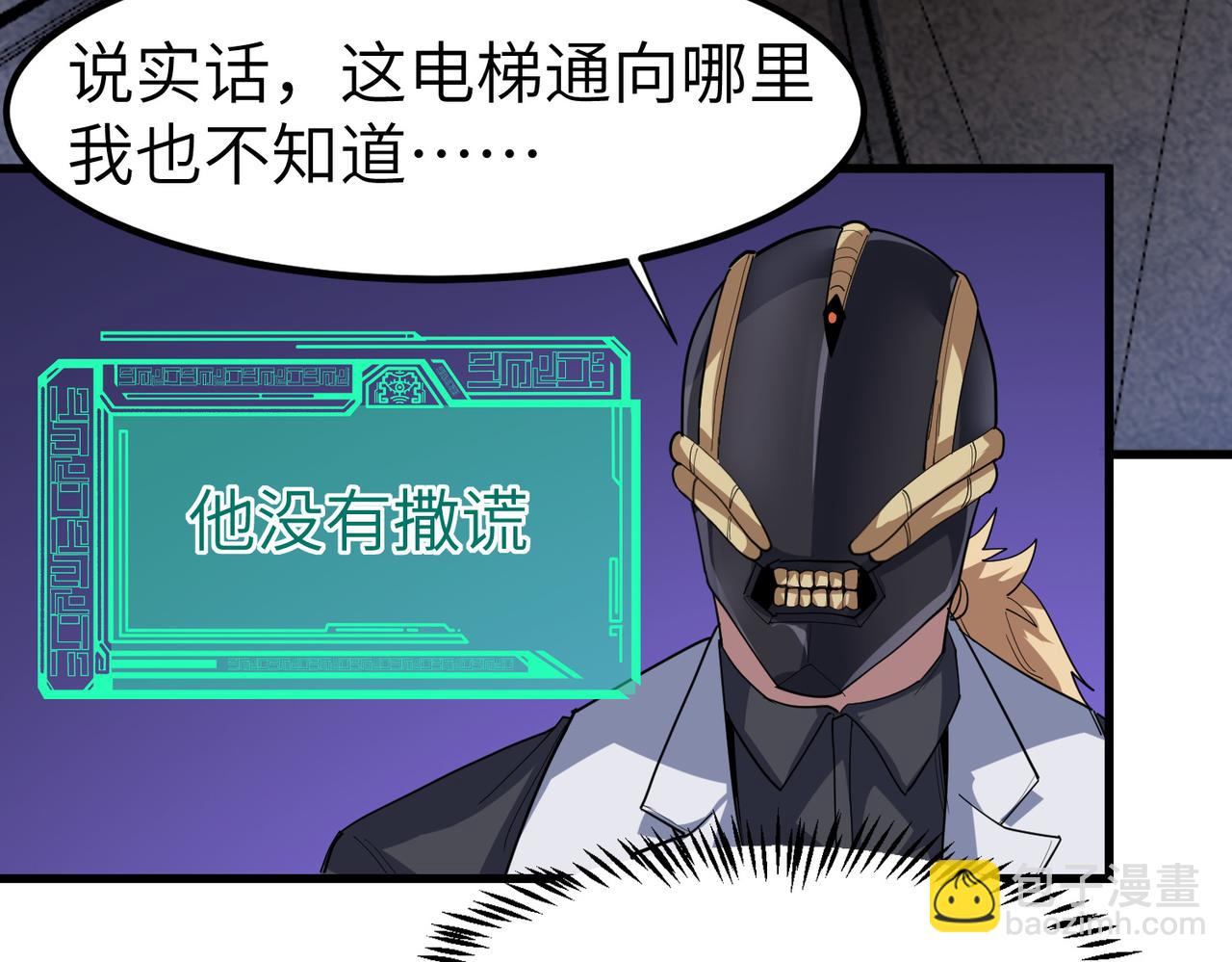 第81话 发现魔蛛教之地！(1/3)-第85话