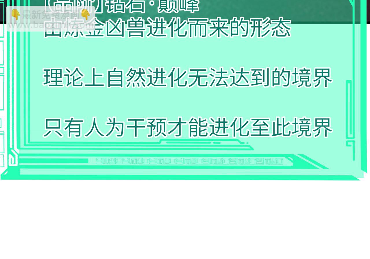 全民御獸：開局覺醒神話級天賦 - 第83話 藍之綺的關押之地(2/4) - 7