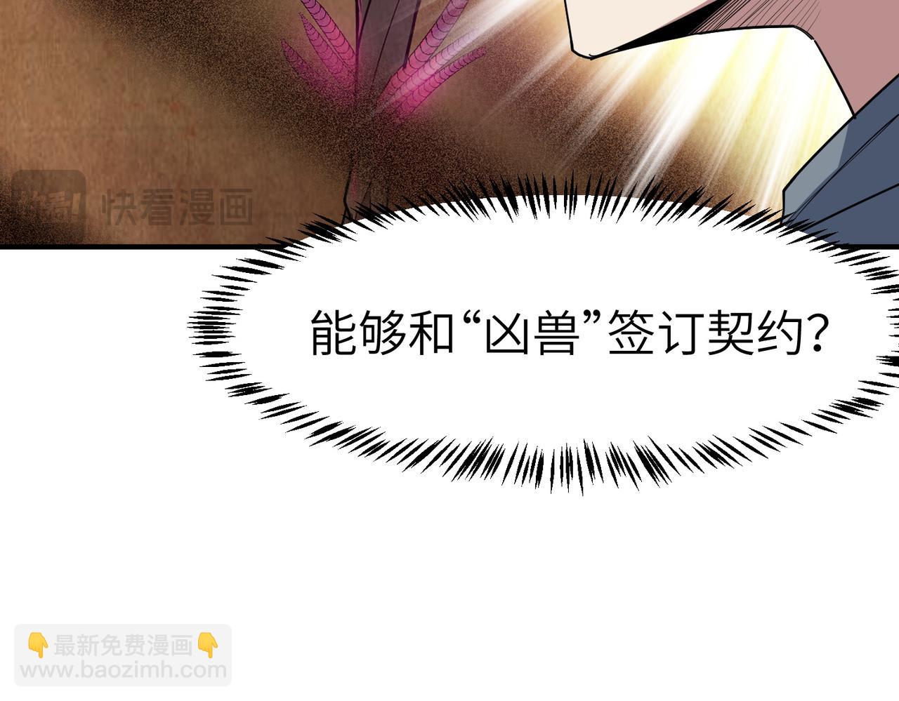 全民御獸：開局覺醒神話級天賦 - 第83話 藍之綺的關押之地(2/4) - 2