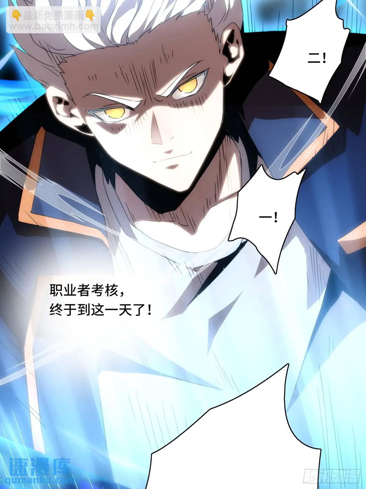 01.职业者考核(1/2)-第1话