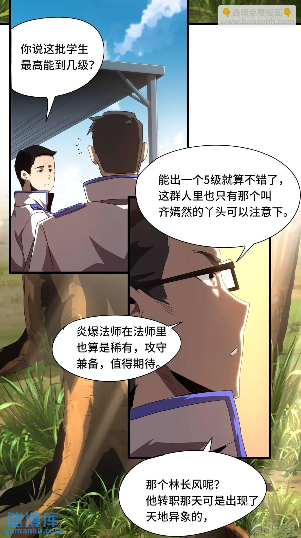 01.职业者考核(1/2)-第1话