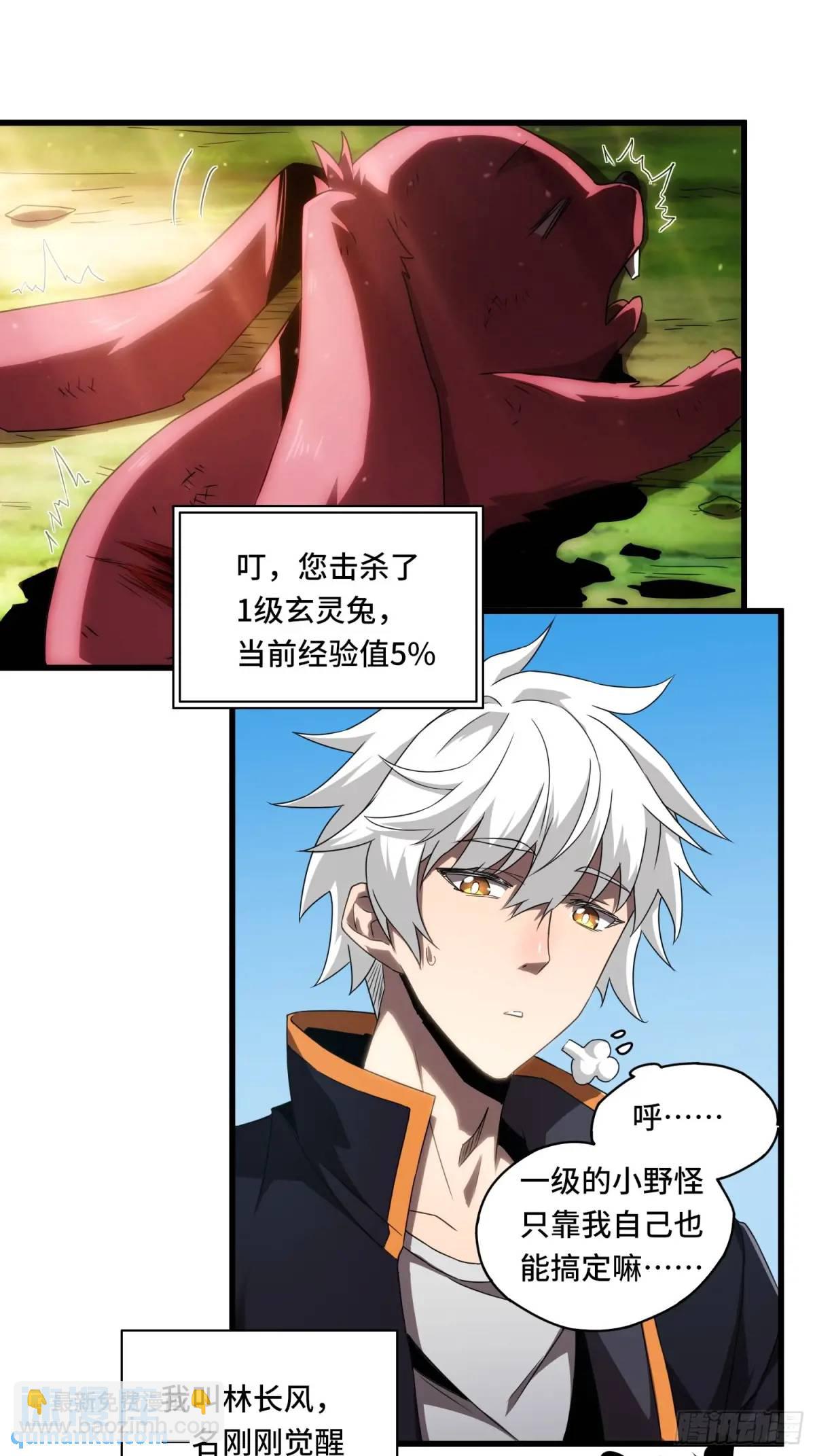 01.职业者考核(1/2)-第1话