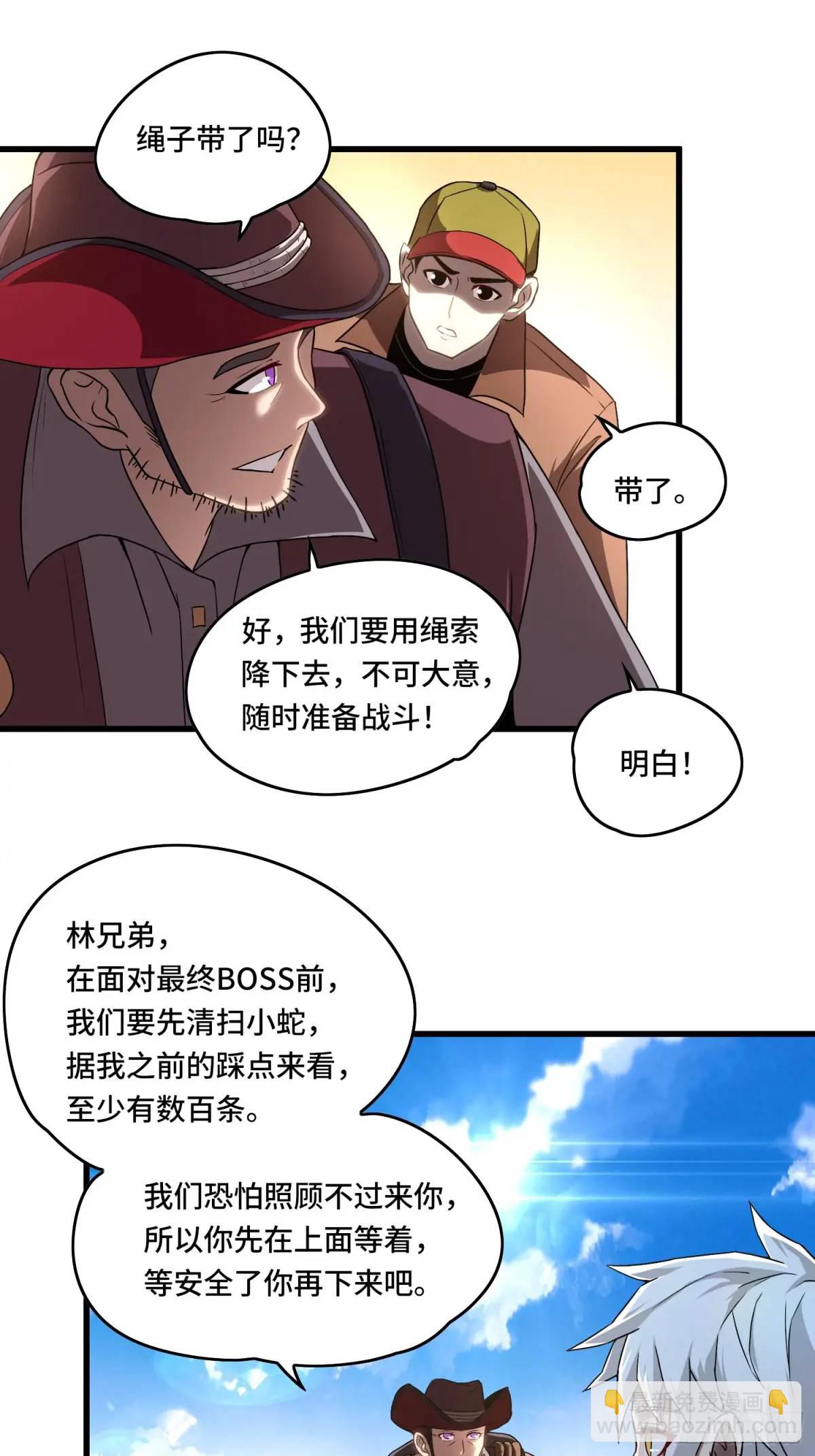 15.青面蝰蛇-第15话