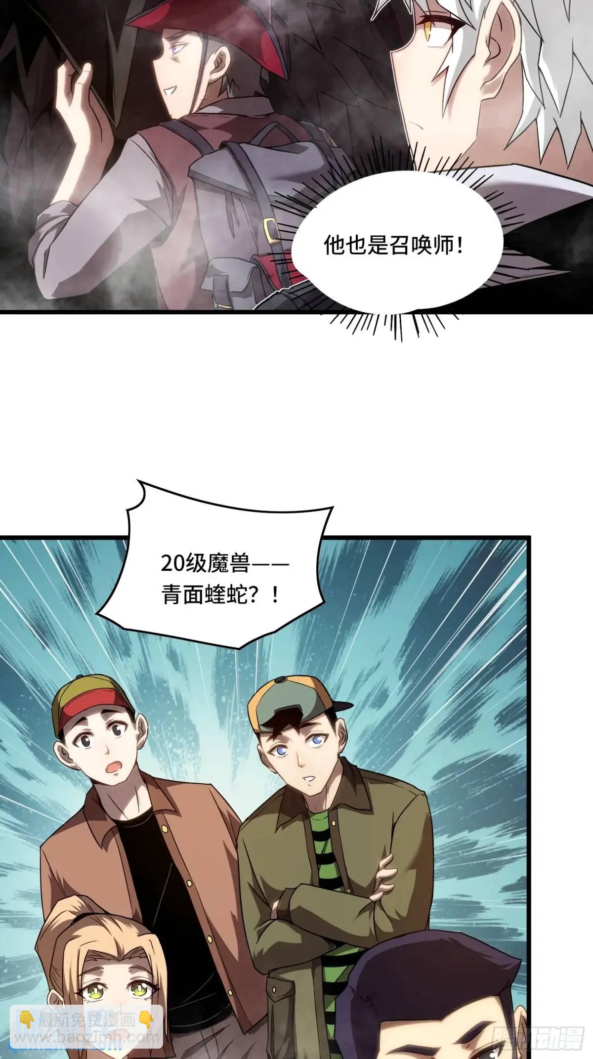 15.青面蝰蛇-第15话