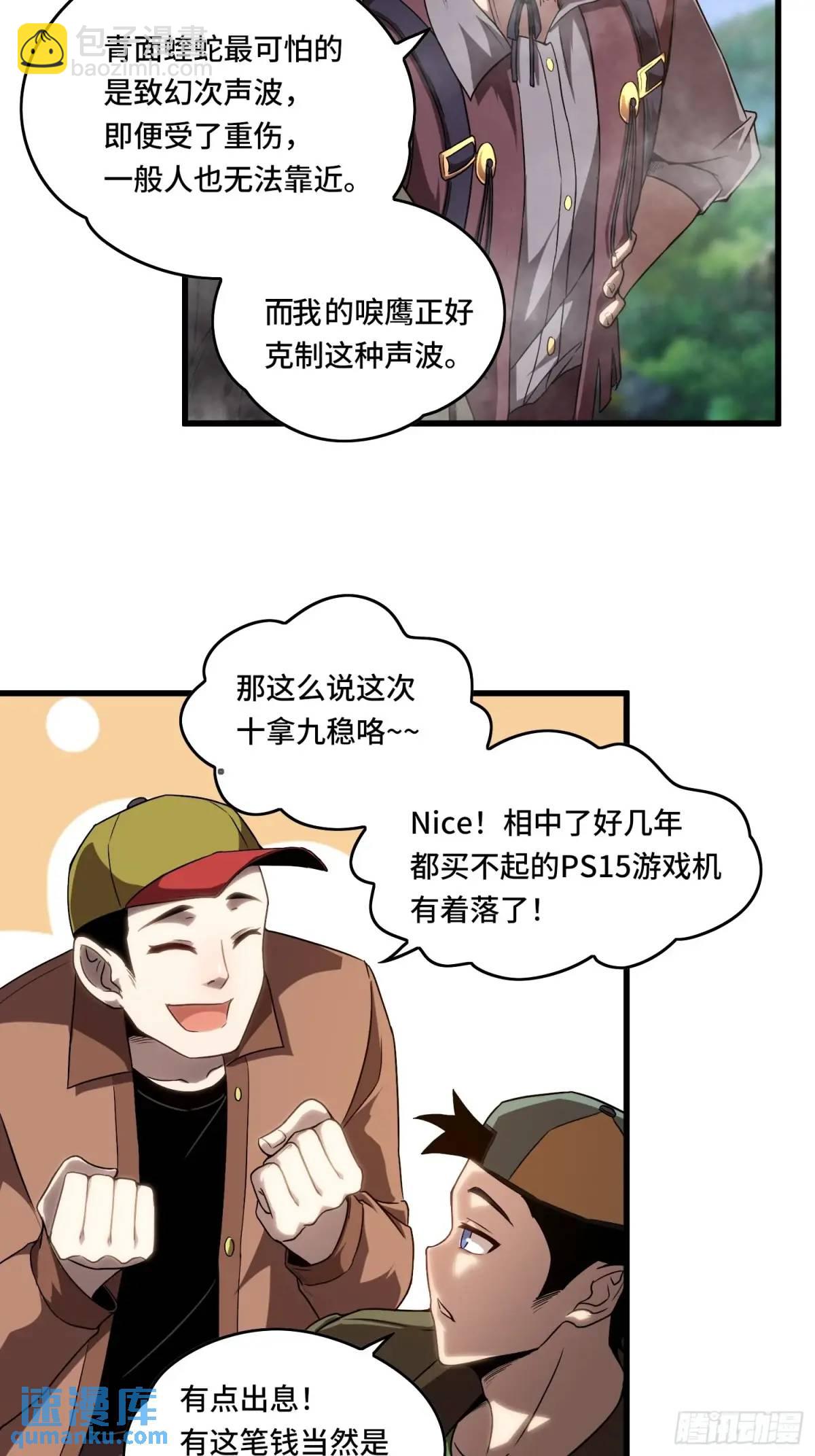 15.青面蝰蛇-第15话