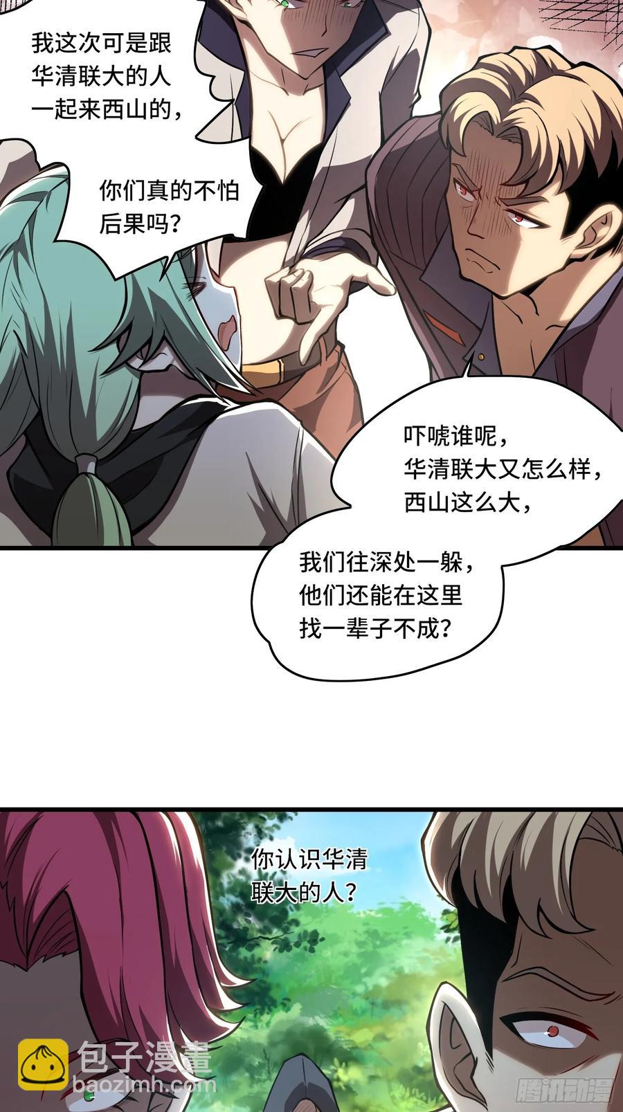 21.连升2级-第21话