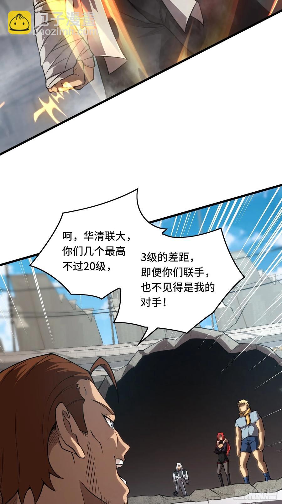 27.区区3级的差距！(1/2)-第27话