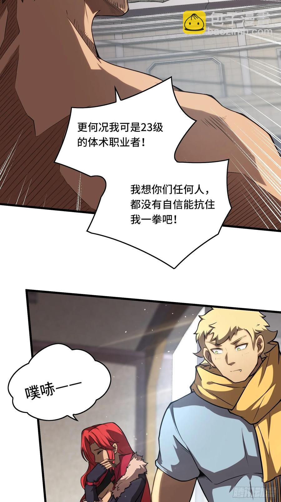 27.区区3级的差距！(1/2)-第27话