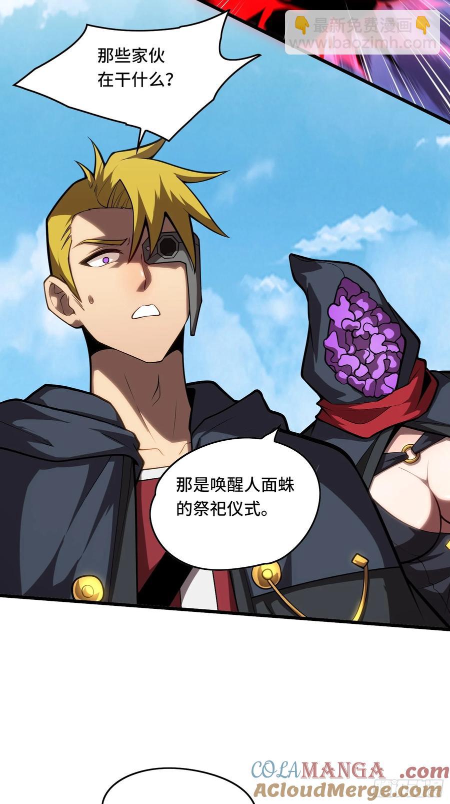 29.人面蛛的祭祀仪式-第29话