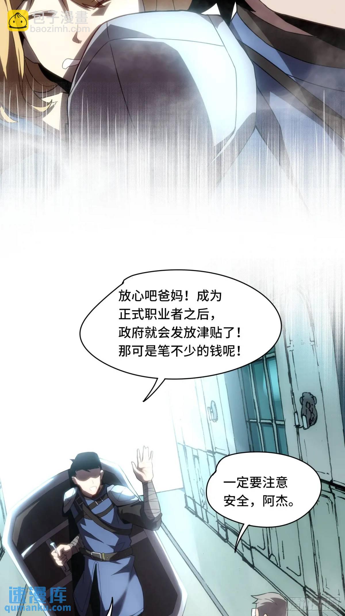 03.6级魔兽！-第3话