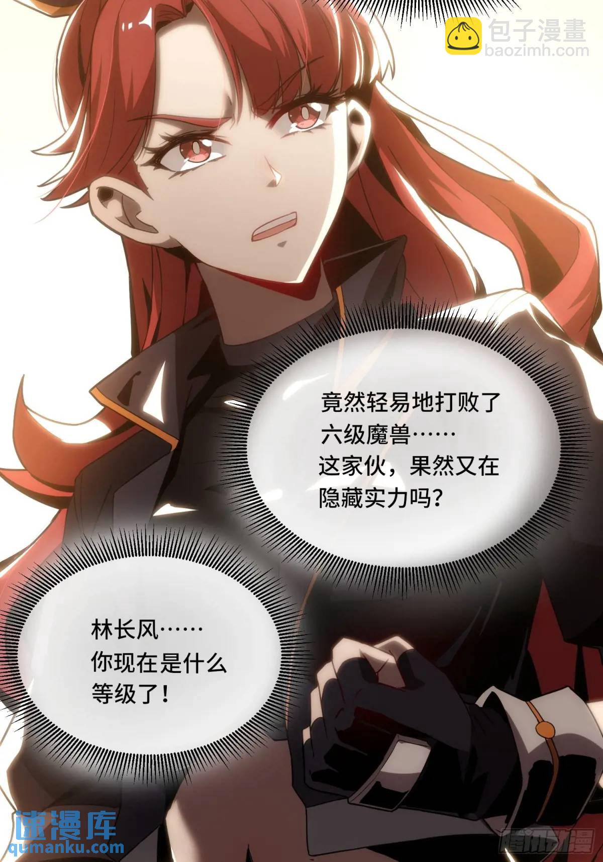 03.6级魔兽！-第3话