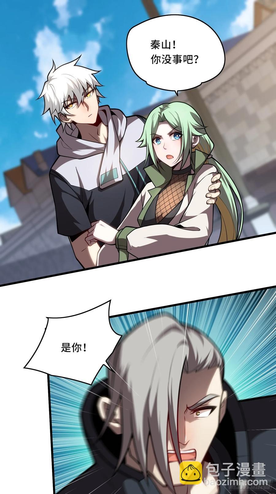 31.有意思的宿体-第31话