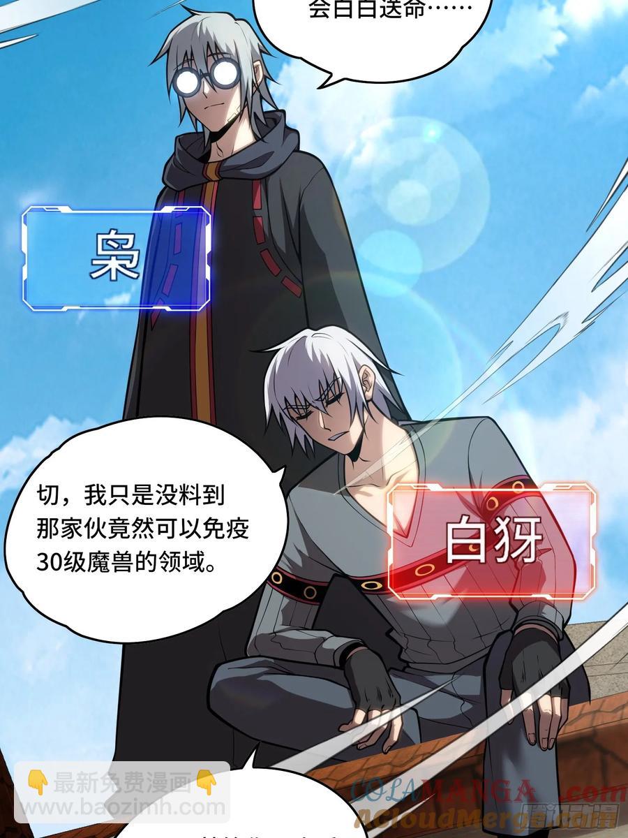 31.有意思的宿体-第31话