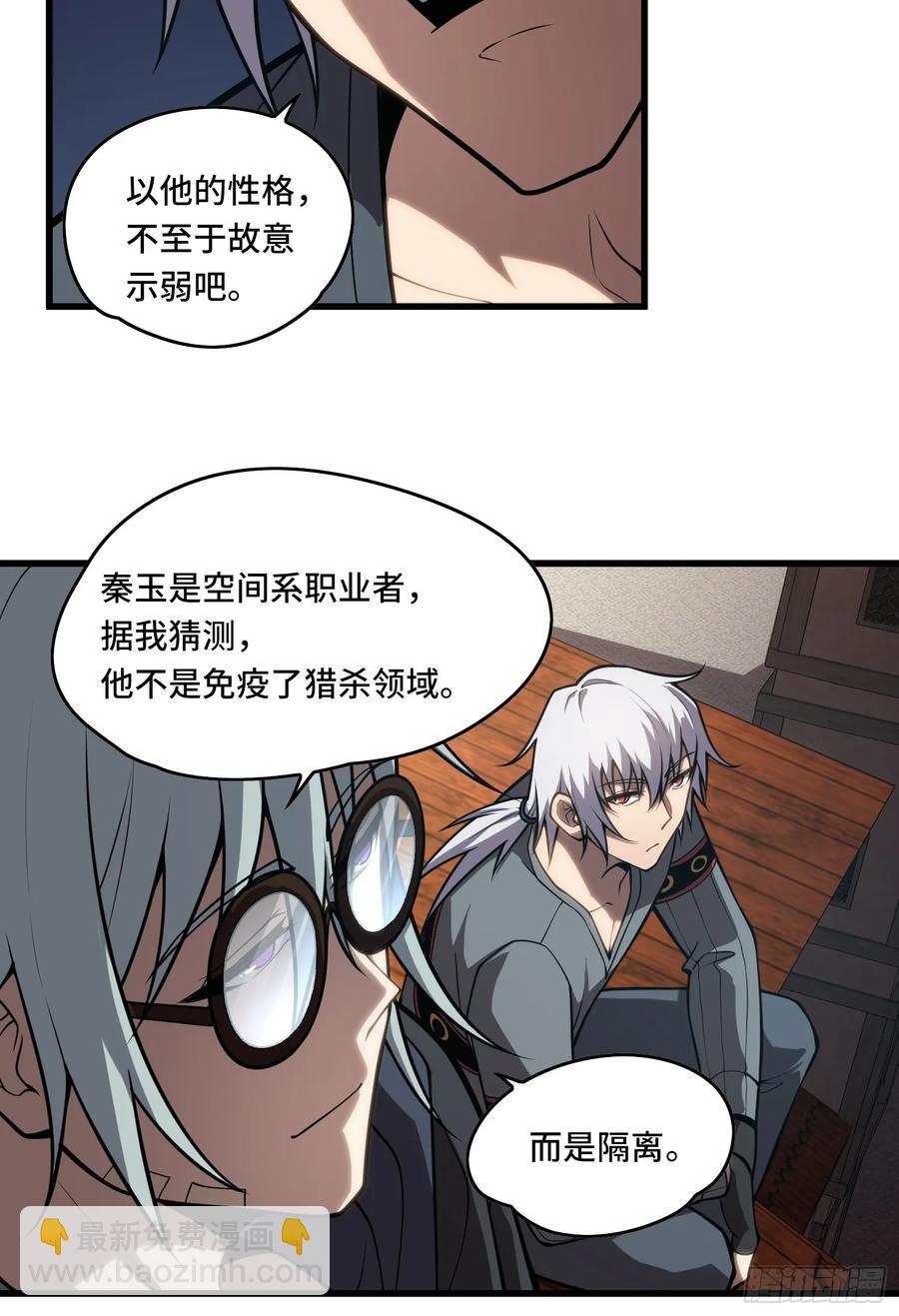 31.有意思的宿体-第31话