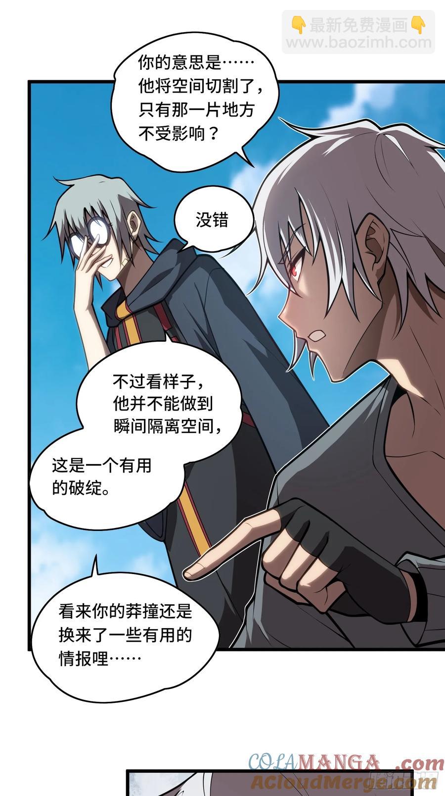 31.有意思的宿体-第31话