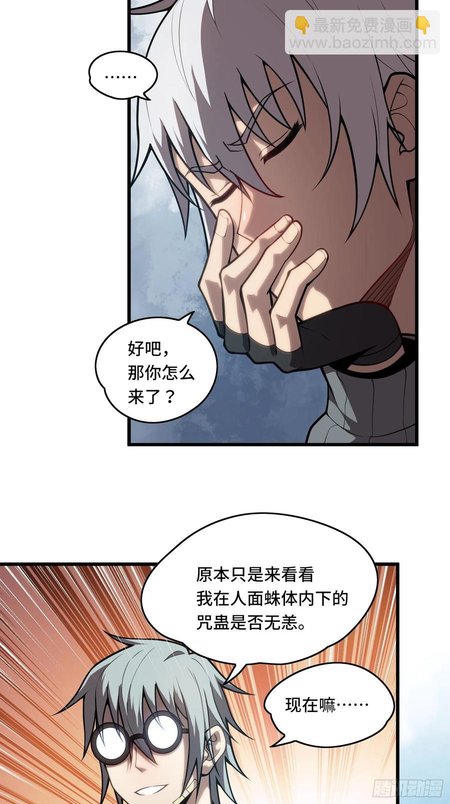 31.有意思的宿体-第31话