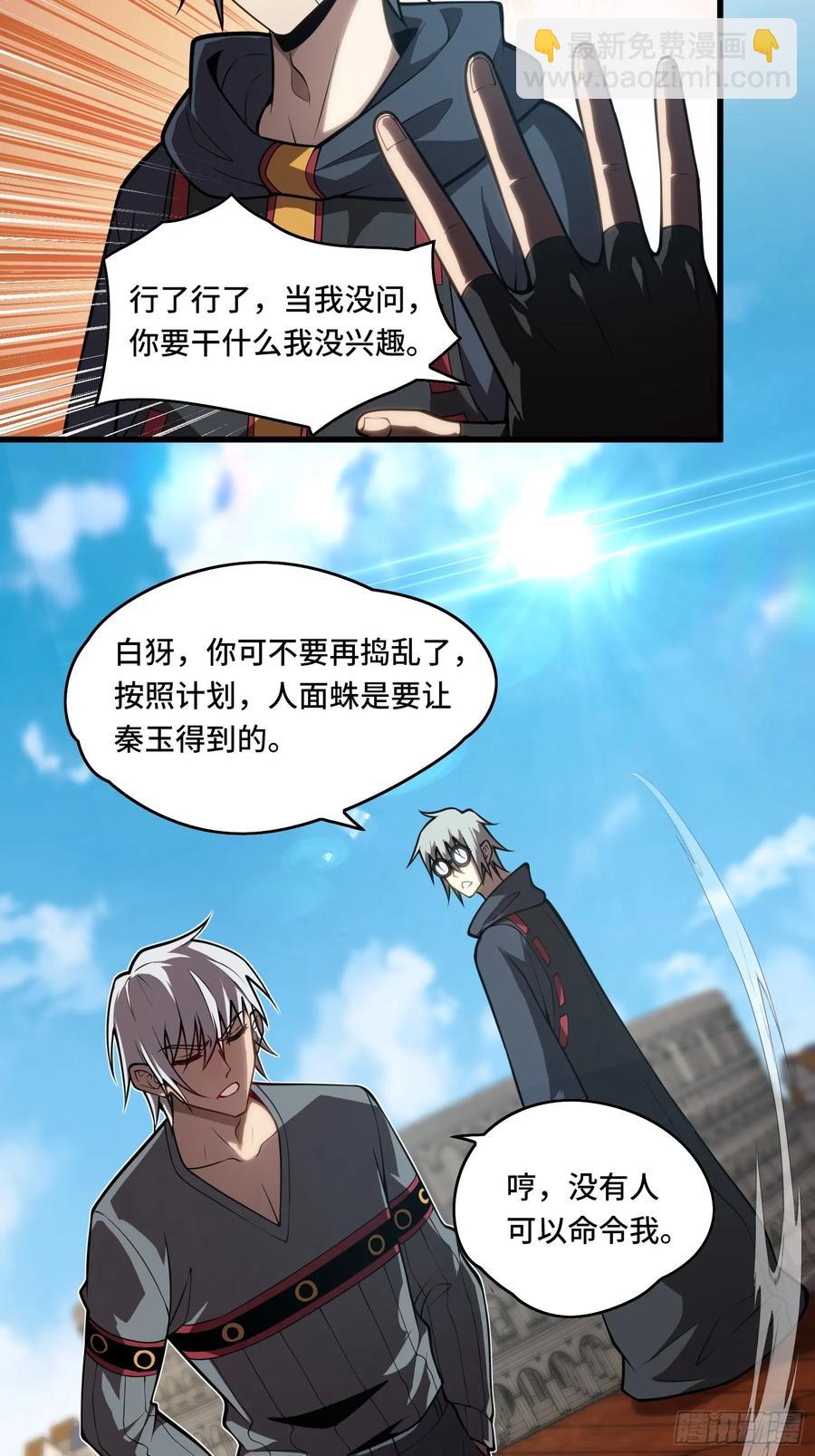 31.有意思的宿体-第31话