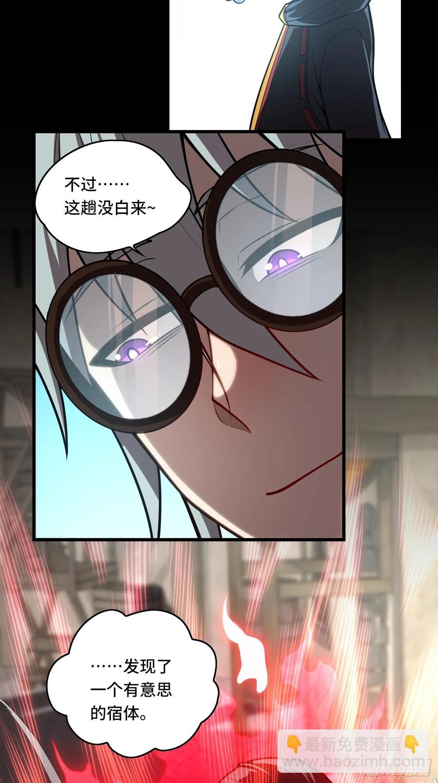 31.有意思的宿体-第31话