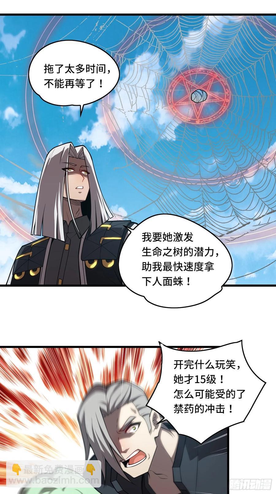 33.压箱底的手段-第33话