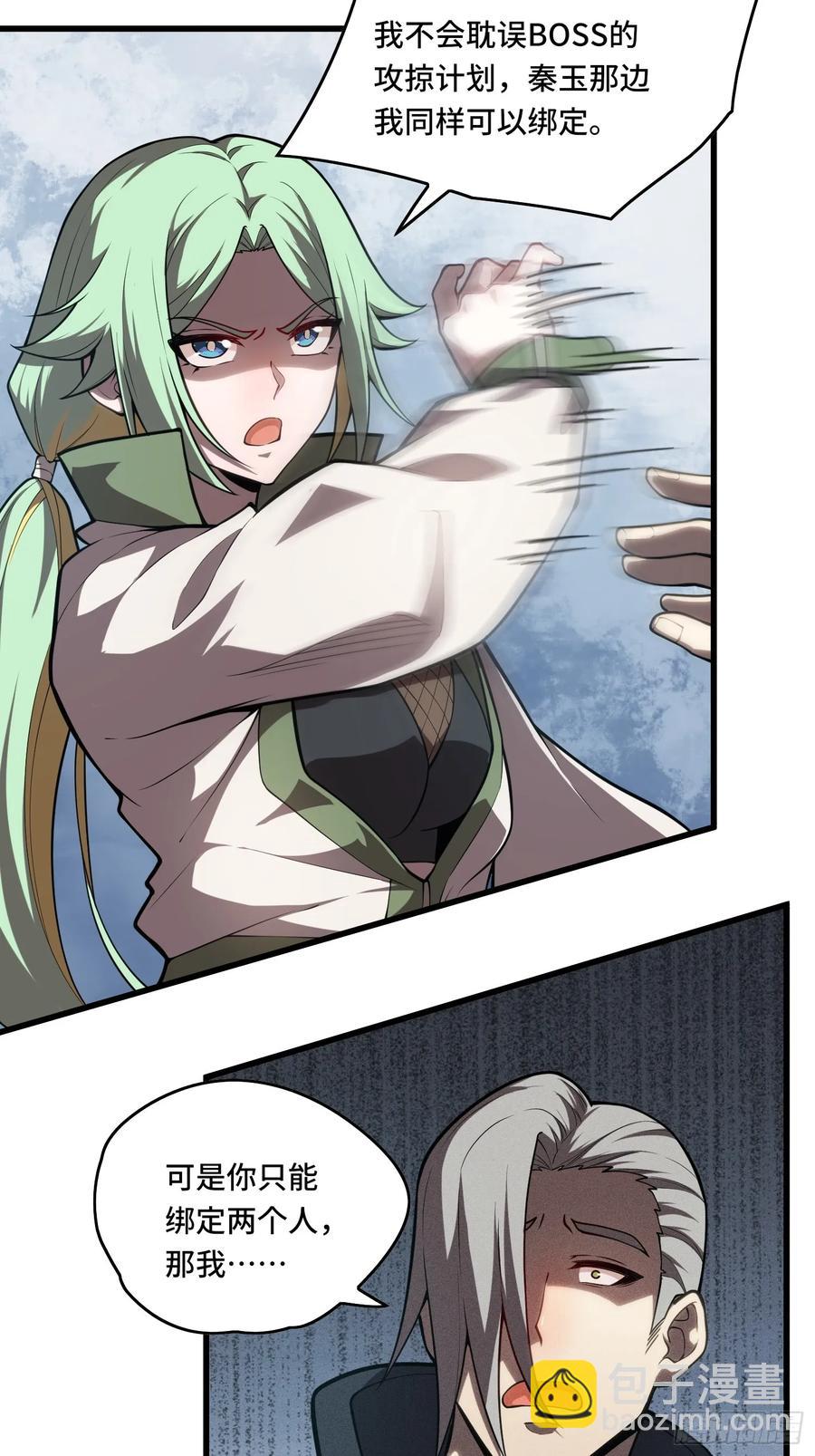 33.压箱底的手段-第33话