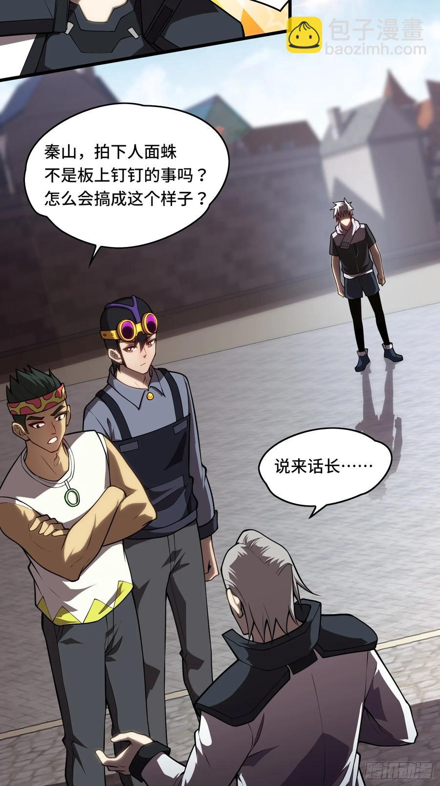 33.压箱底的手段-第33话