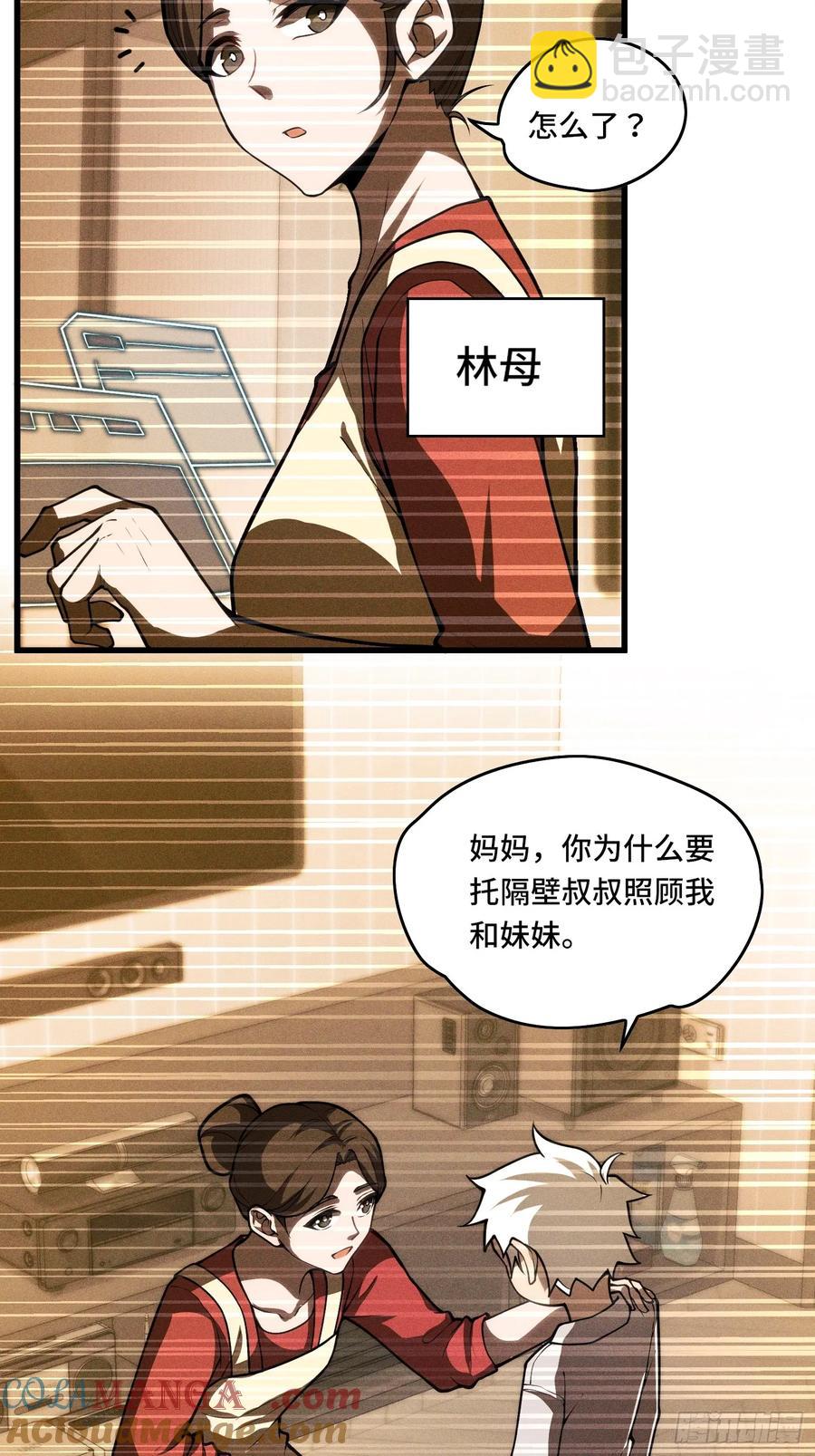 35.精神侵蚀-第35话