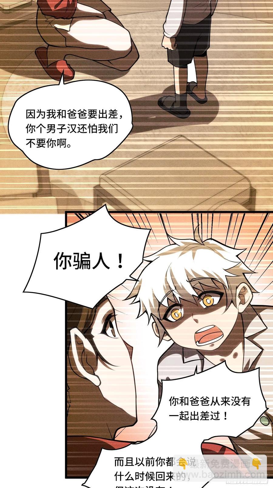 35.精神侵蚀-第35话