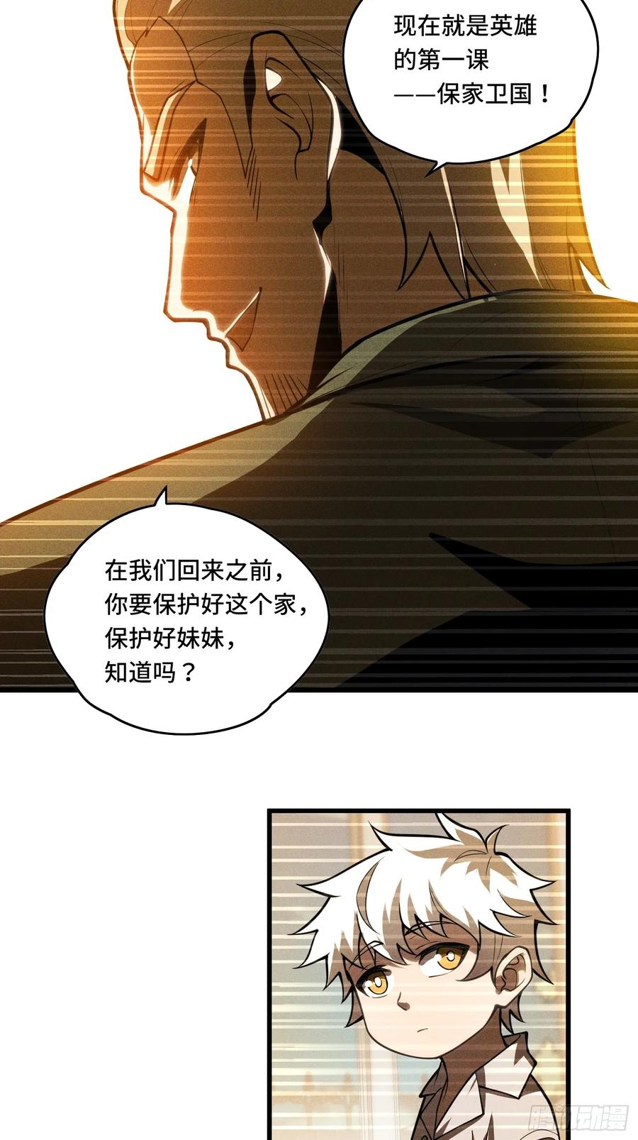 35.精神侵蚀-第35话