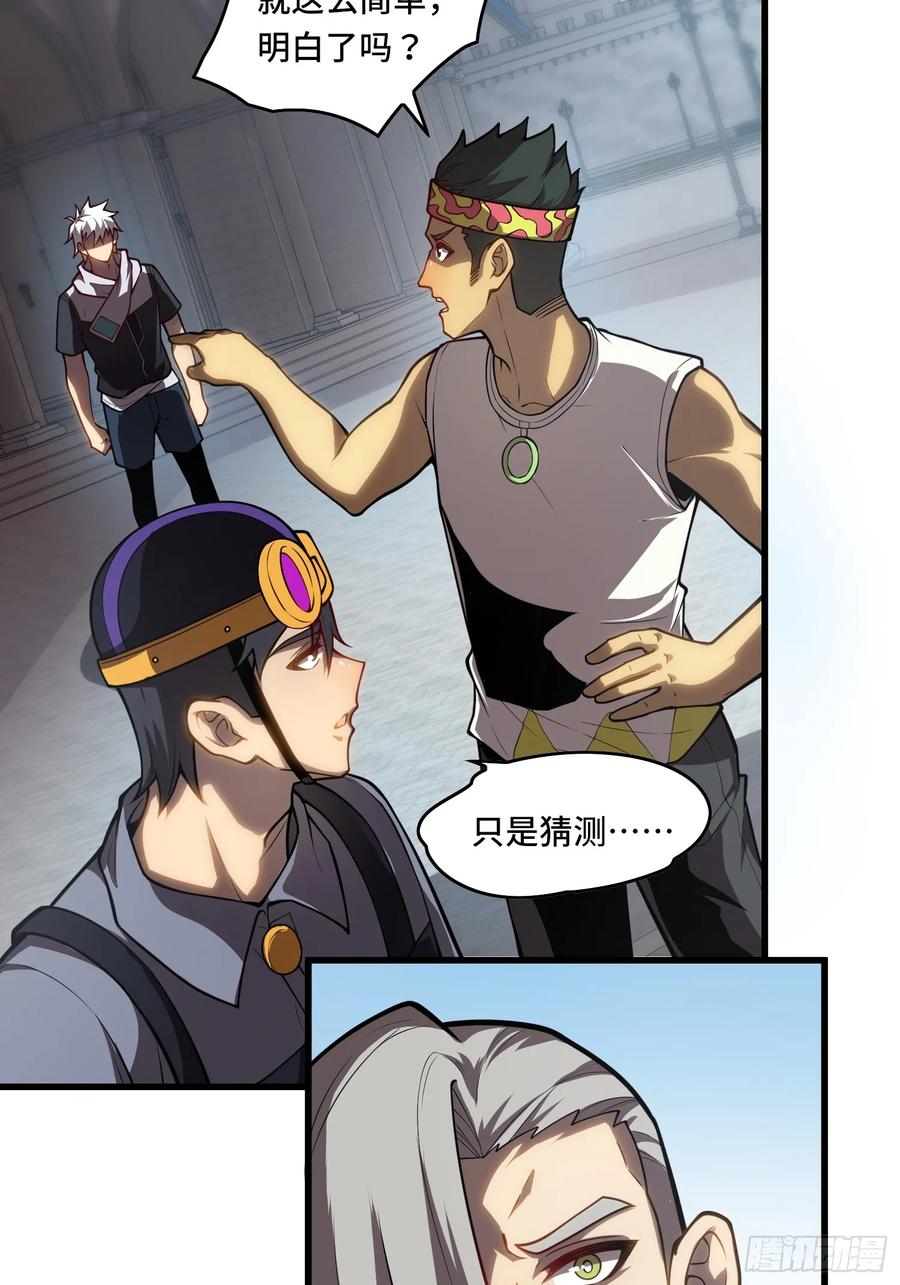 35.精神侵蚀-第35话