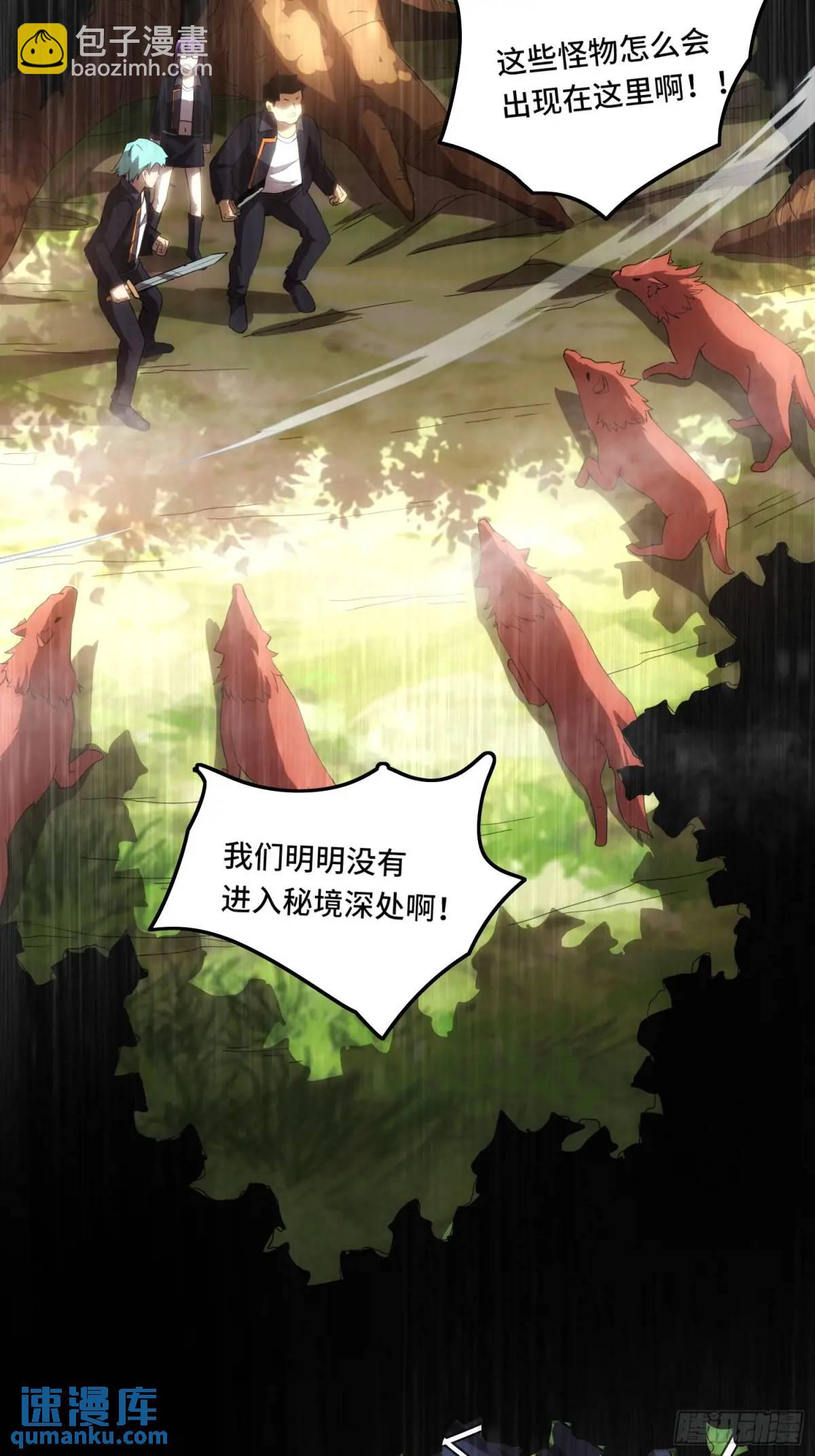 05.秘境变故-第5话