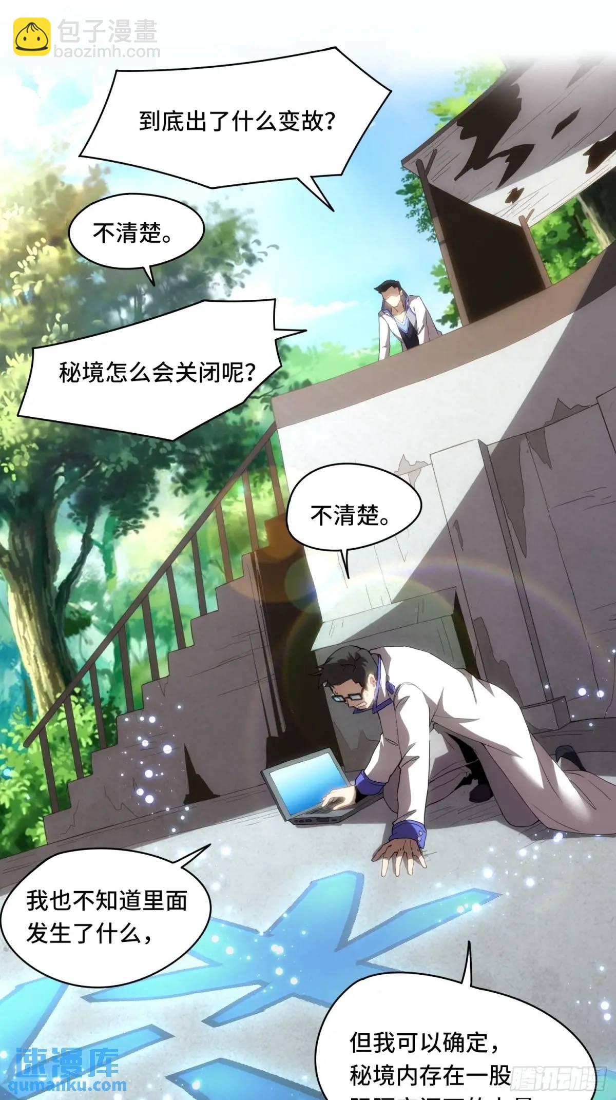 05.秘境变故-第5话