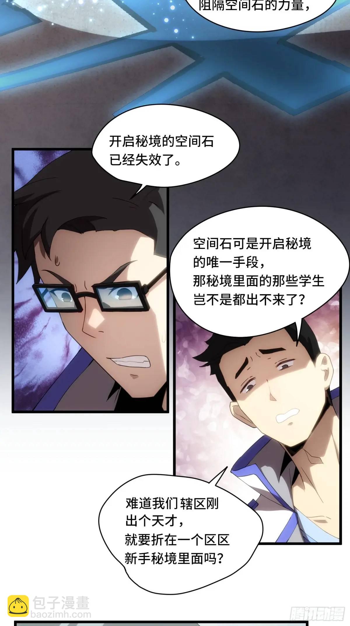 05.秘境变故-第5话